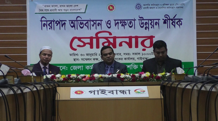 গাইবান্ধায় নিরাপদ অভিবাসন ও দক্ষতা উন্নয়ন শীর্ষক সেমিনার গাইবান্ধায় নিরাপদ অভিবাসন ও দক্ষতা উন্নয়ন শীর্ষক সেমিনার