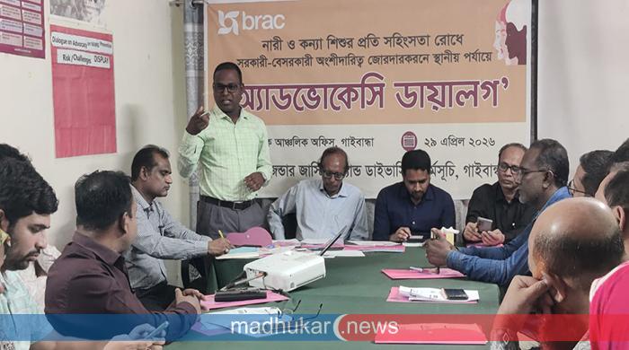 নারী ও কন্যা শিশুর প্রতি সহিংসতা রোধে অ্যাডভোকেসি ডায়ালগ অনুষ্ঠিত