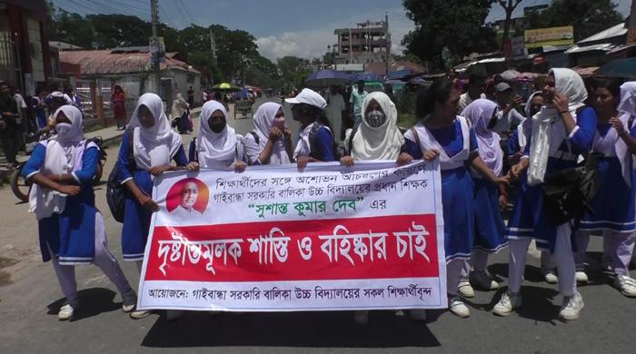 গাইবান্ধা সরকারি বালিকা উচ্চ বিদ্যালয়ের প্রধান শিক্ষকের অপসারণের দাবিতে সড়ক অবরোধ