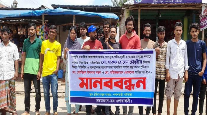 পলাশবাড়ীতে যুবলীগ নেতাকে নিয়ে বাজে মন্তব্যের প্রতিবাদে মানববন্ধন