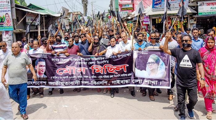 গুমের শিকার ব্যক্তিদের স্মরণে গাইবান্ধায় বিএনপির মৌন মিছিল