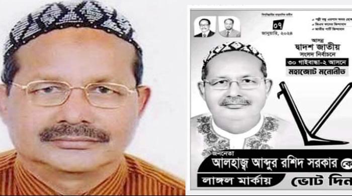 পোস্টারে এরশাদের ছবি, জাতীয় পার্টির প্রার্থীকে শোকজ