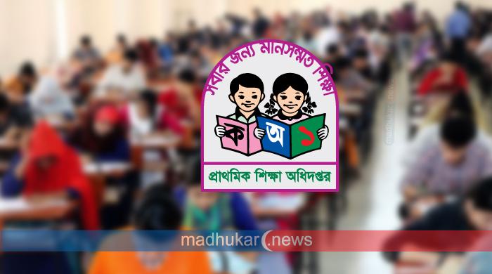 ২ জানুয়ারির প্রাথমিক শিক্ষক নিয়োগ পরীক্ষা স্থগিত