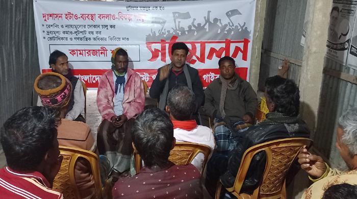 সিপিবির গাইবান্ধা সদরের কামারজানী শাখা সম্মেলন অনুষ্ঠিত