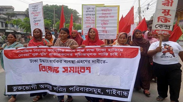 গাইবান্ধা নারীমুক্তি কেন্দ্রের উদ্যোগে বিক্ষোভ সমাবেশ ও মিছিল 