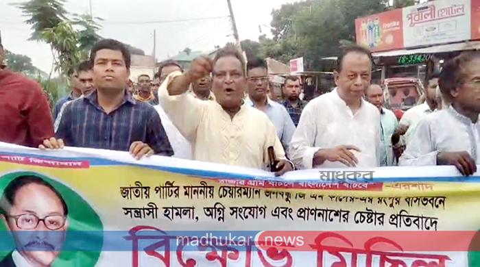 জিএম কাদেরের বাড়িতে হামলার প্রতিবাদে গাইবান্ধায় বিক্ষোভ
