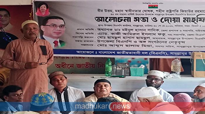 সাদুল্লাপুরে শহীদ রাষ্ট্রপতি জিয়াউর রহমান এর ৪৫তম শাহাদত বার্ষিকী পালন