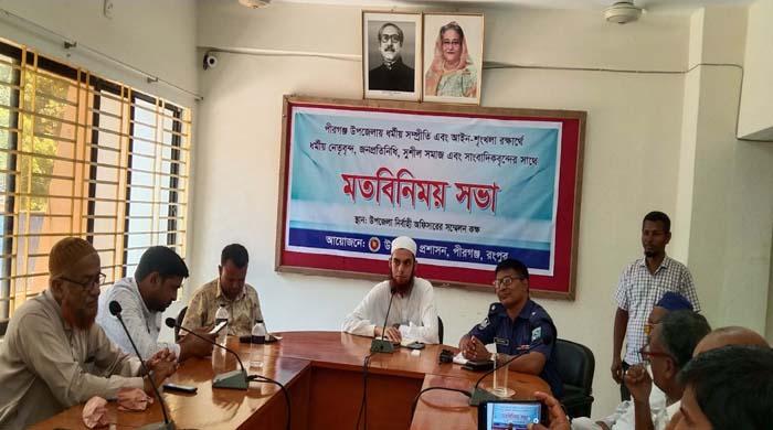 পীরগঞ্জে জনপ্রতিনিধি ধর্মীয় নেতা ও সাংবাদিকদের সাথে মতবিনিময় 