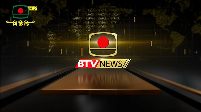 নতুন টেলিভিশন চ্যানেল ‘বিটিভি নিউজ’র যাত্রা শুরু